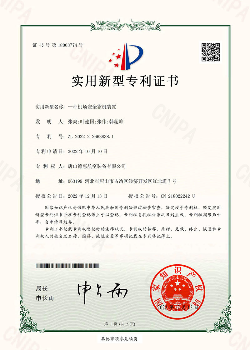 一种机场安全靠机装置 一种机场安全靠机装置