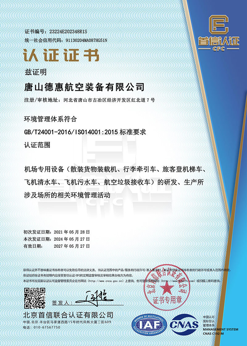 环境管理体系 中文 环境管理体系 中文