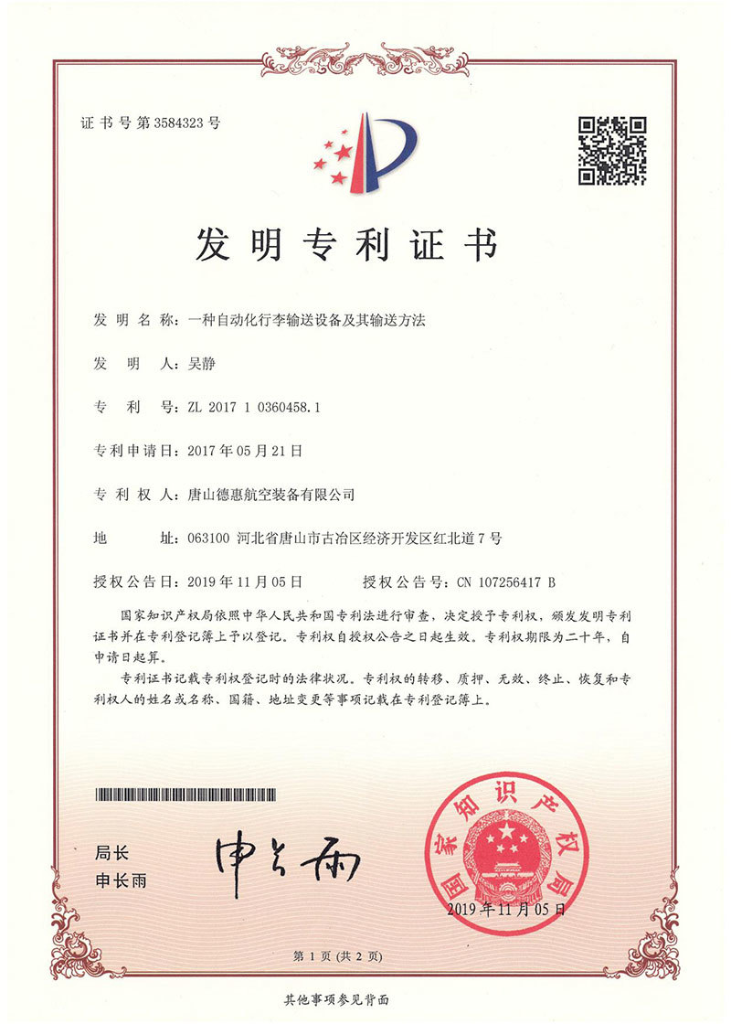 一种自动化行李输送设备及其输送方法 一种自动化行李输送设备及其输送方法