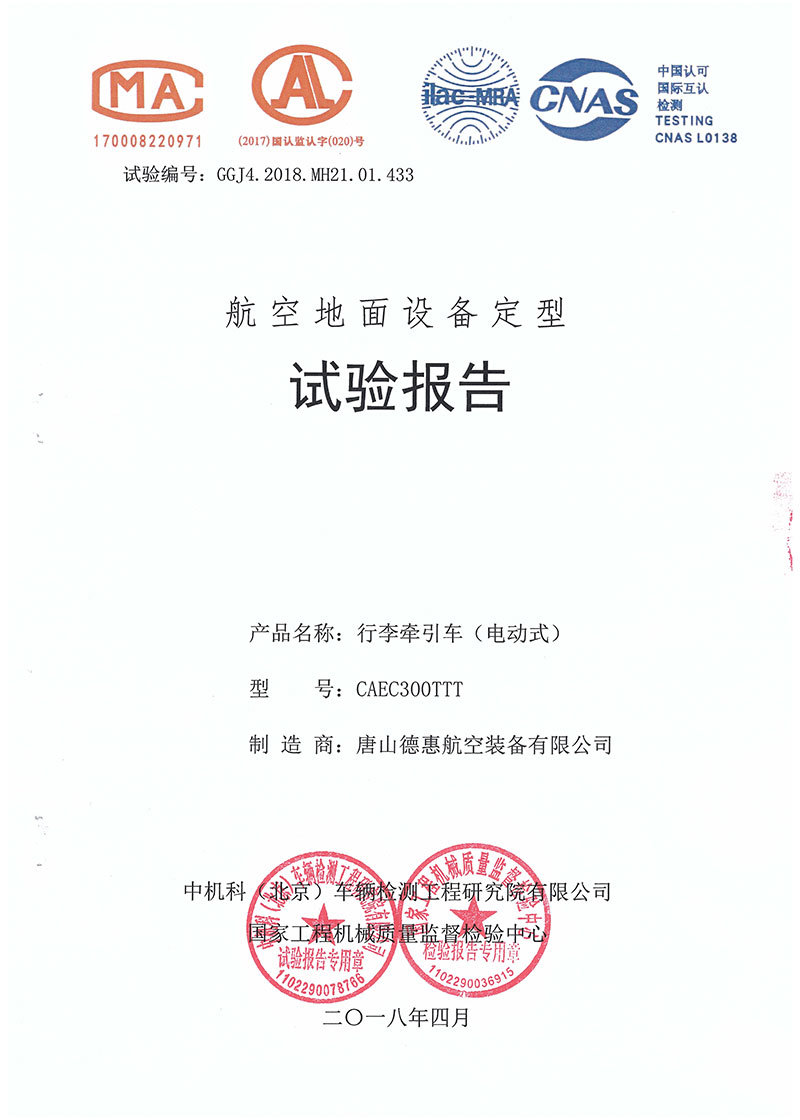 行李牵引车CAEC300TTT 行李牵引车CAEC300TTT