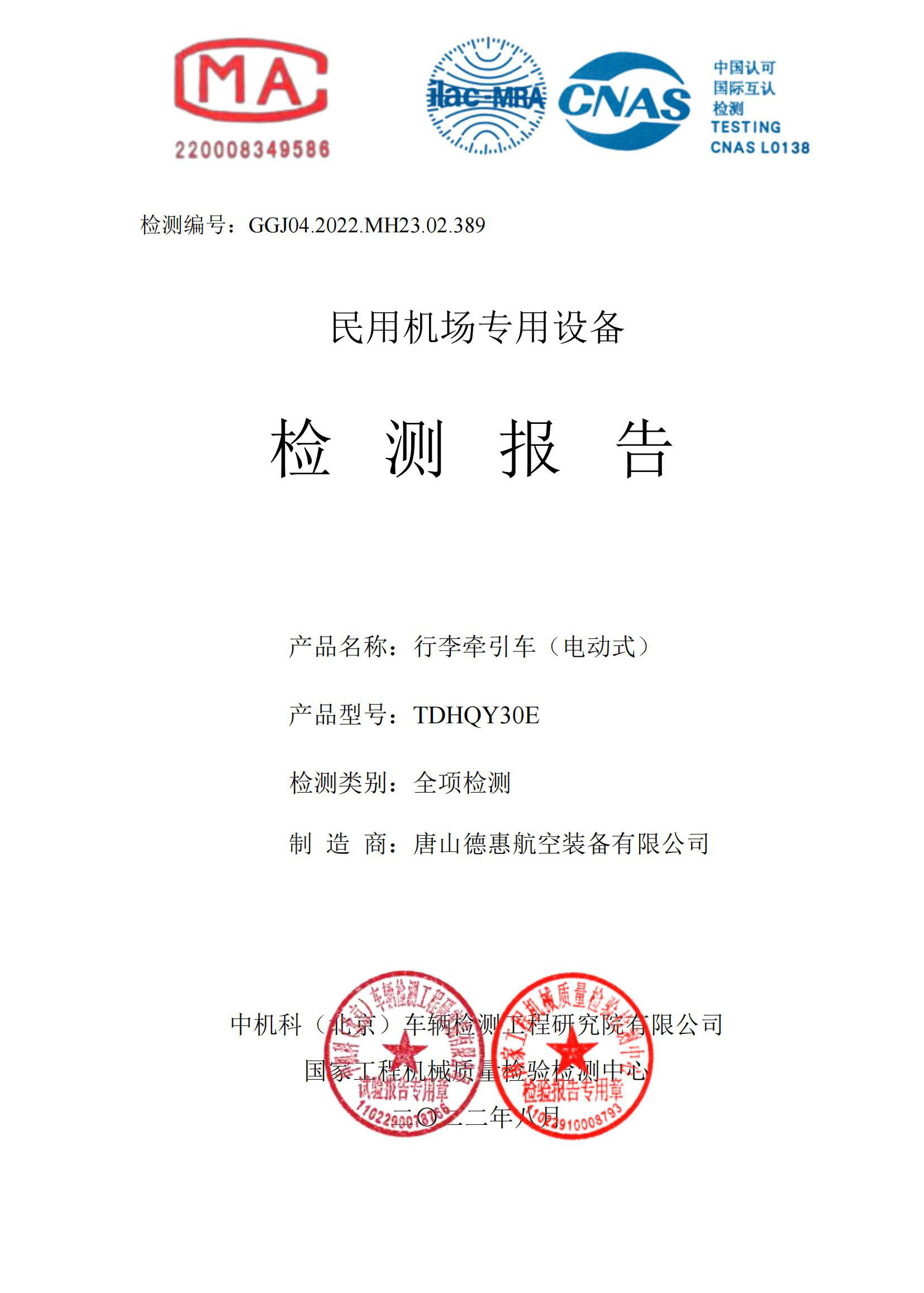 行李牵引车TDHQY30E 行李牵引车TDHQY30E