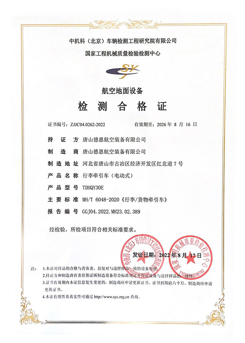 行李牵引车检测合格证1 行李牵引车检测合格证1
