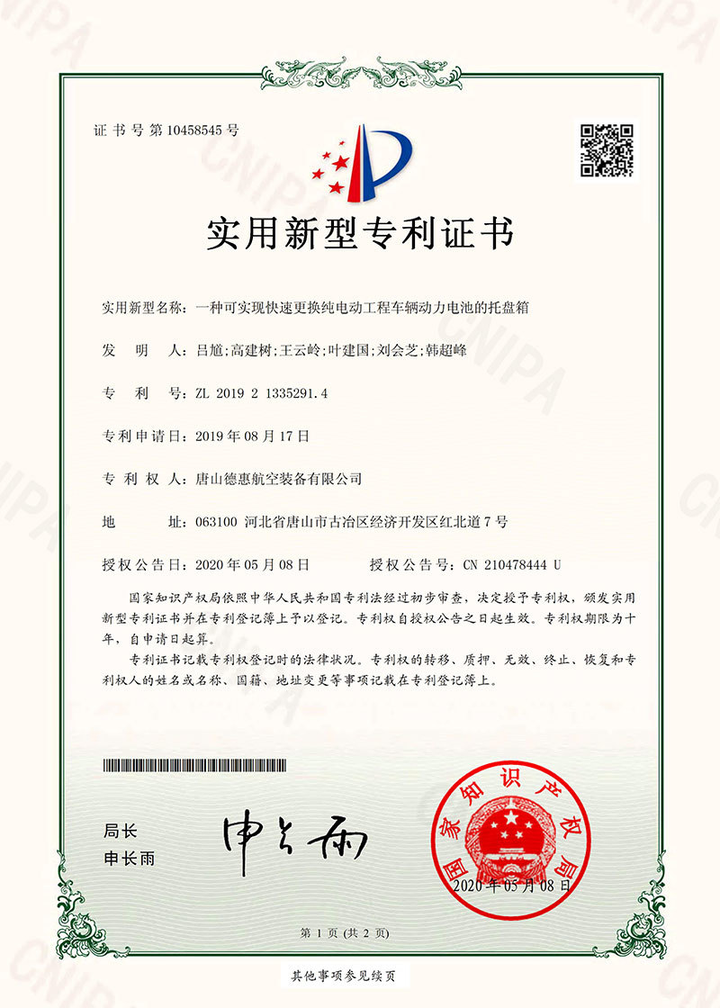 一种可实现快速更换纯电动工程车辆动力电池的托盘箱 一种可实现快速更换纯电动工程车辆动力电池的托盘箱