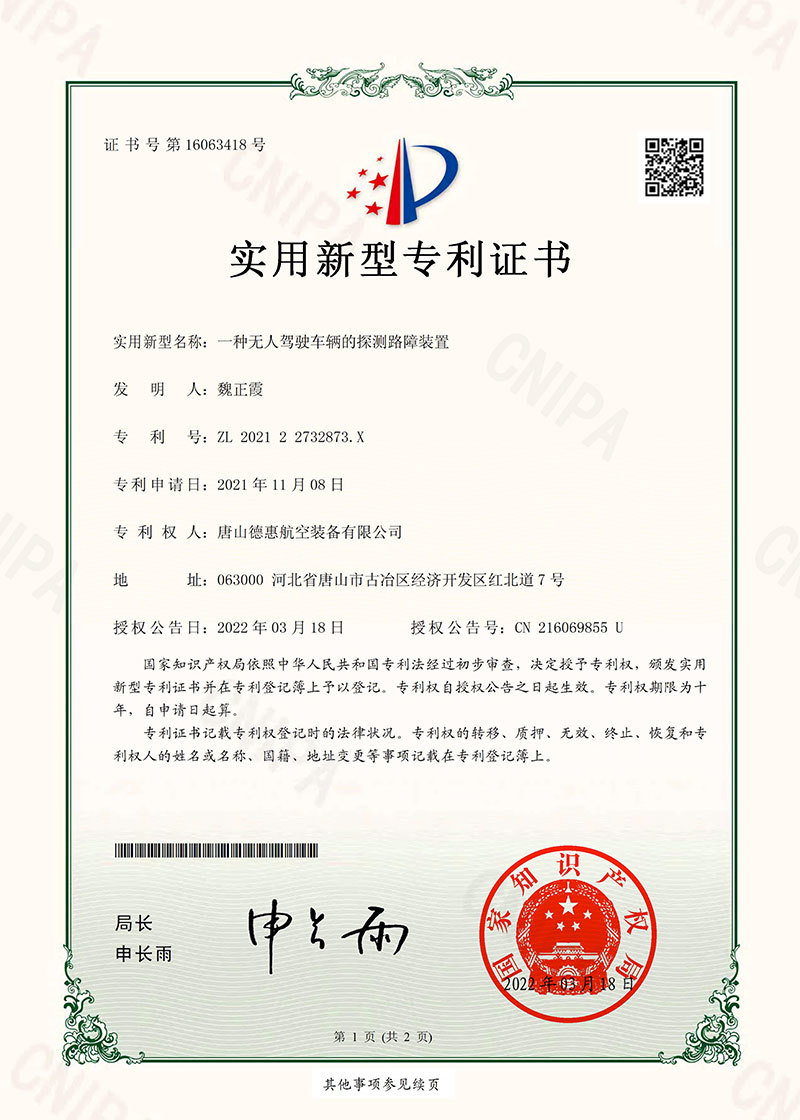 一种无人驾驶车辆的探测路障装置 一种无人驾驶车辆的探测路障装置