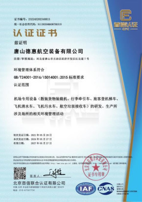 环境管理体系