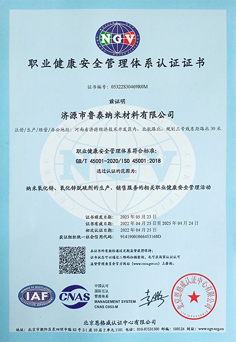 职业健康安全管理体系认证证书-中