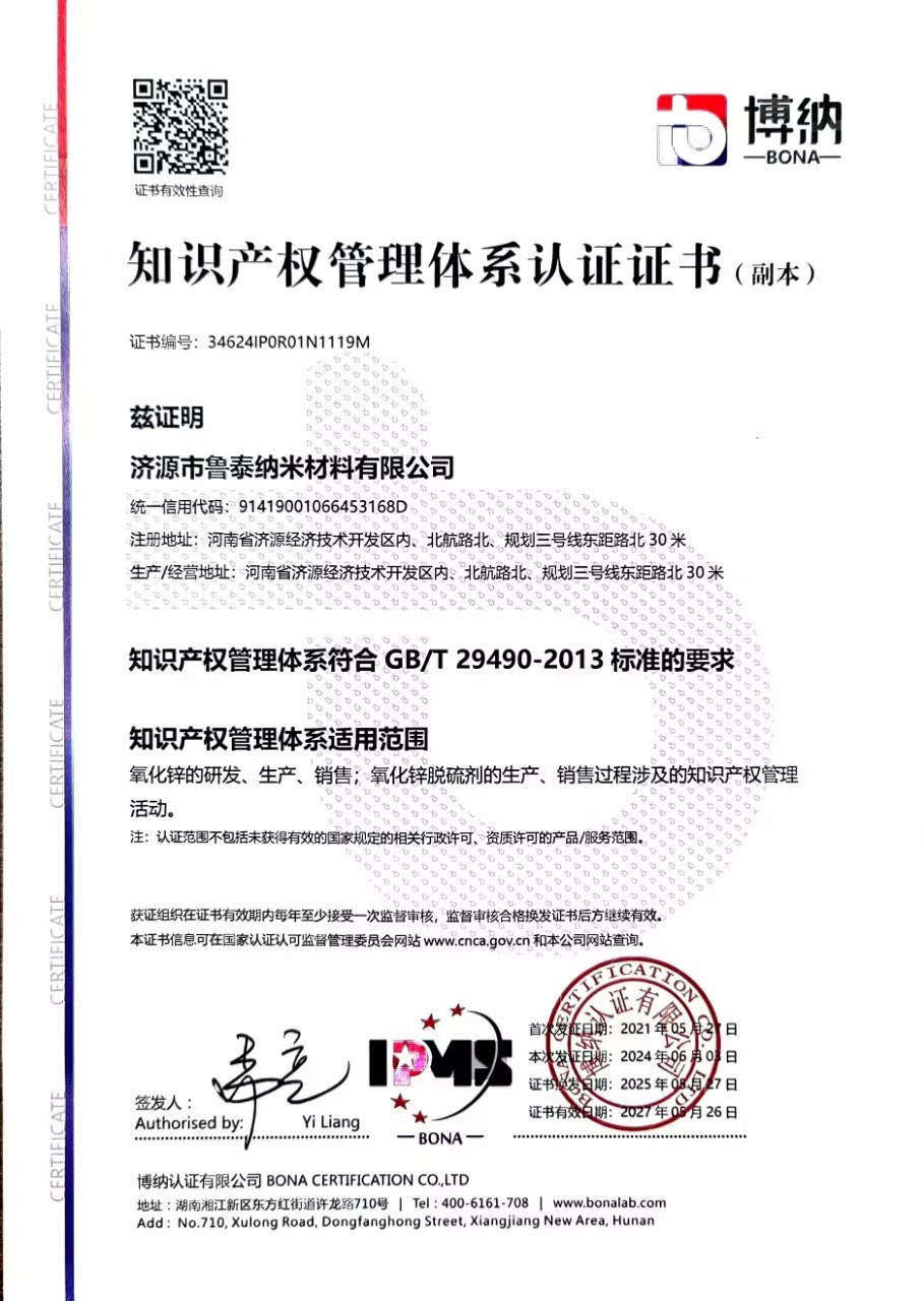 知识产权管理体系认证证书