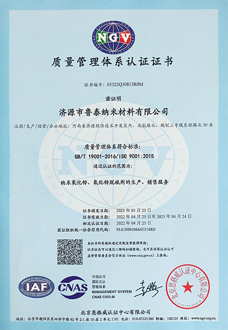 质量管理体系认证证书-中