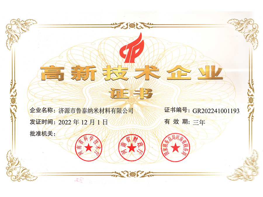 高新技术企业证书 高新技术企业证书