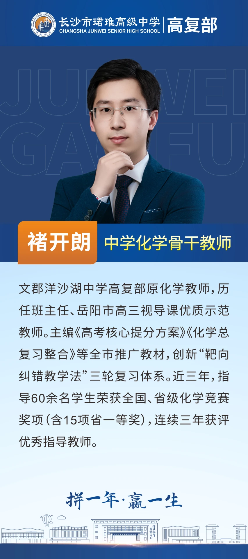 化学褚开朗