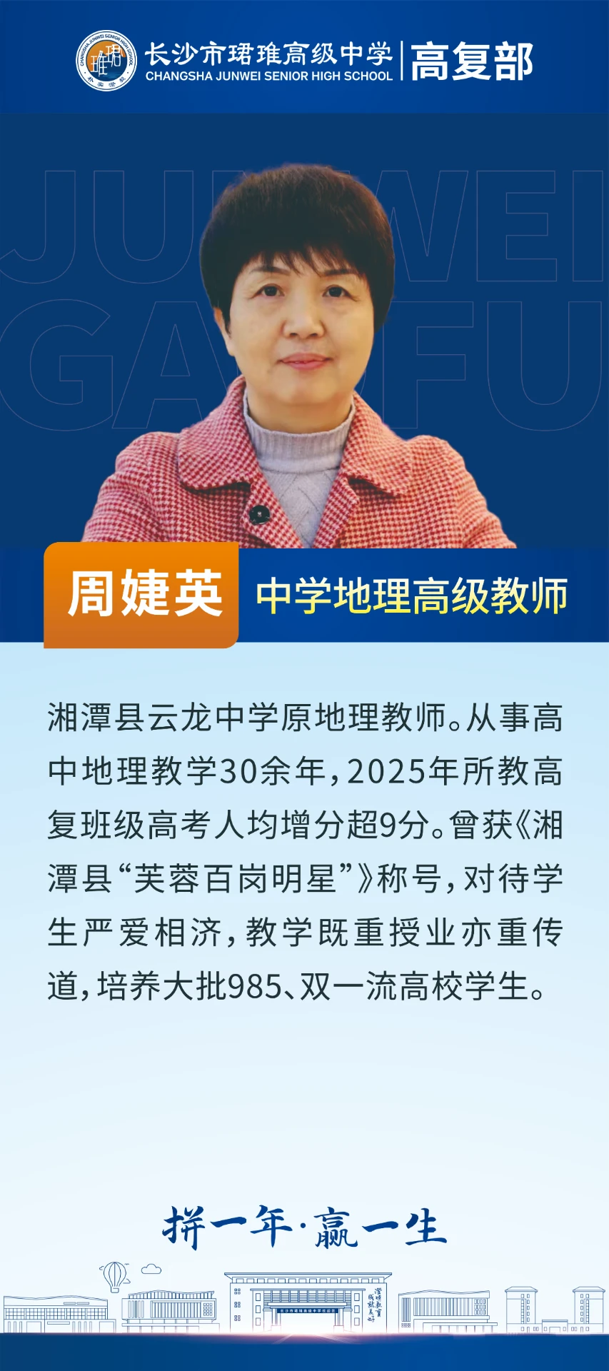 地理周婕英
