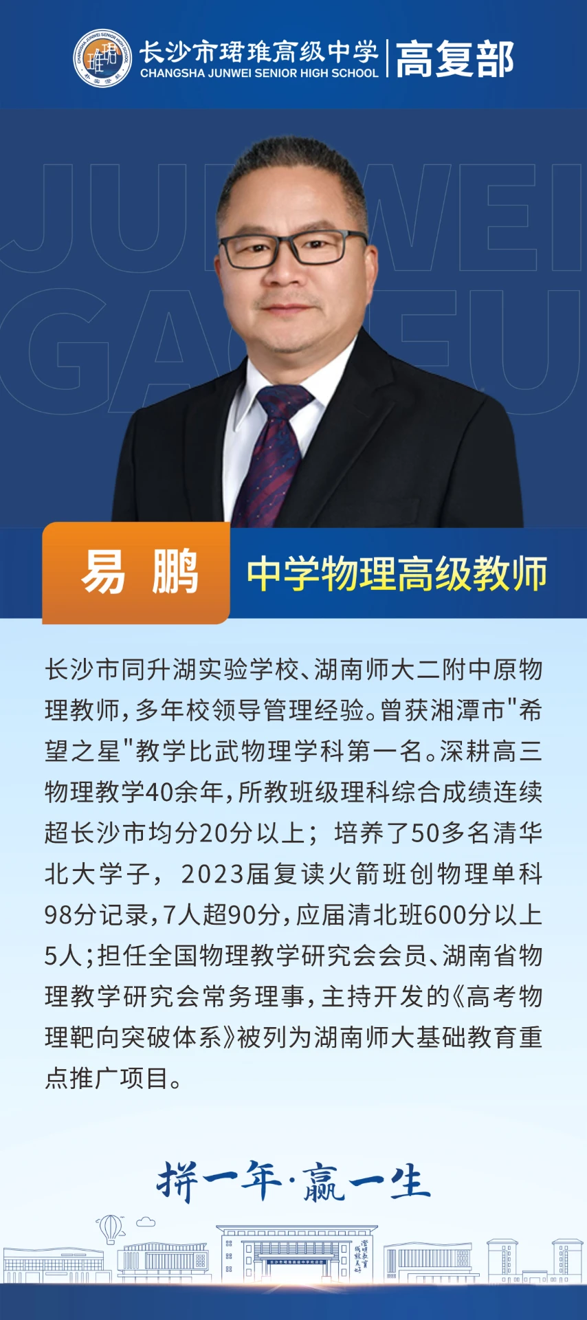 物理易鹏