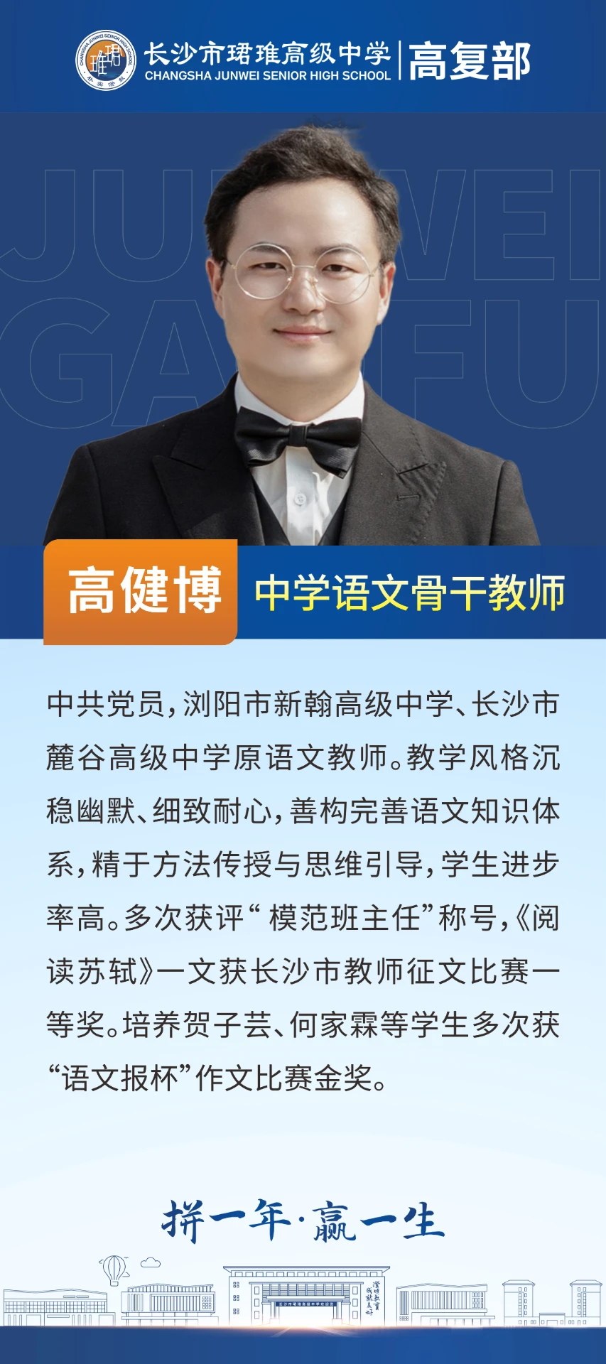 语文高健博