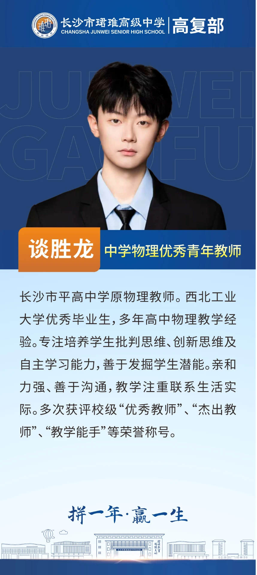 物理谈胜龙