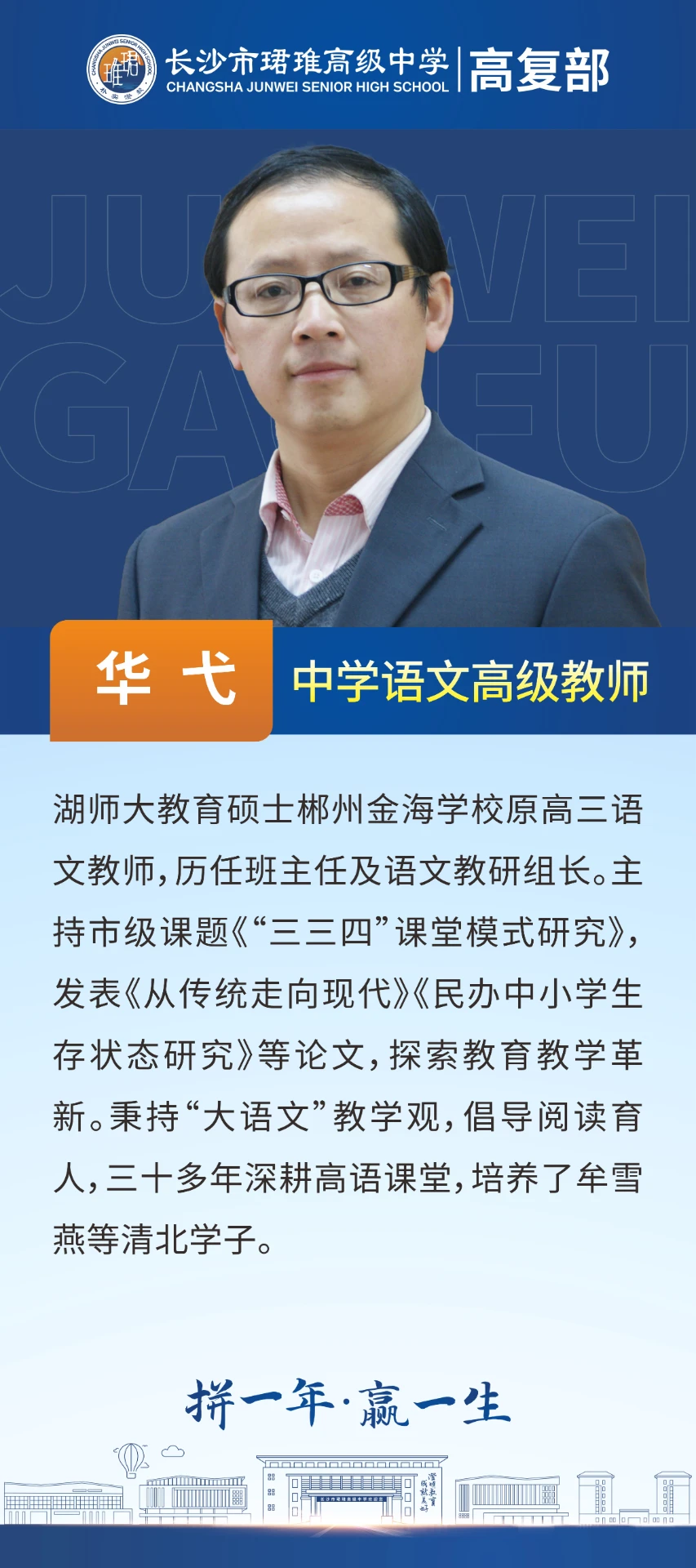 语文华弋