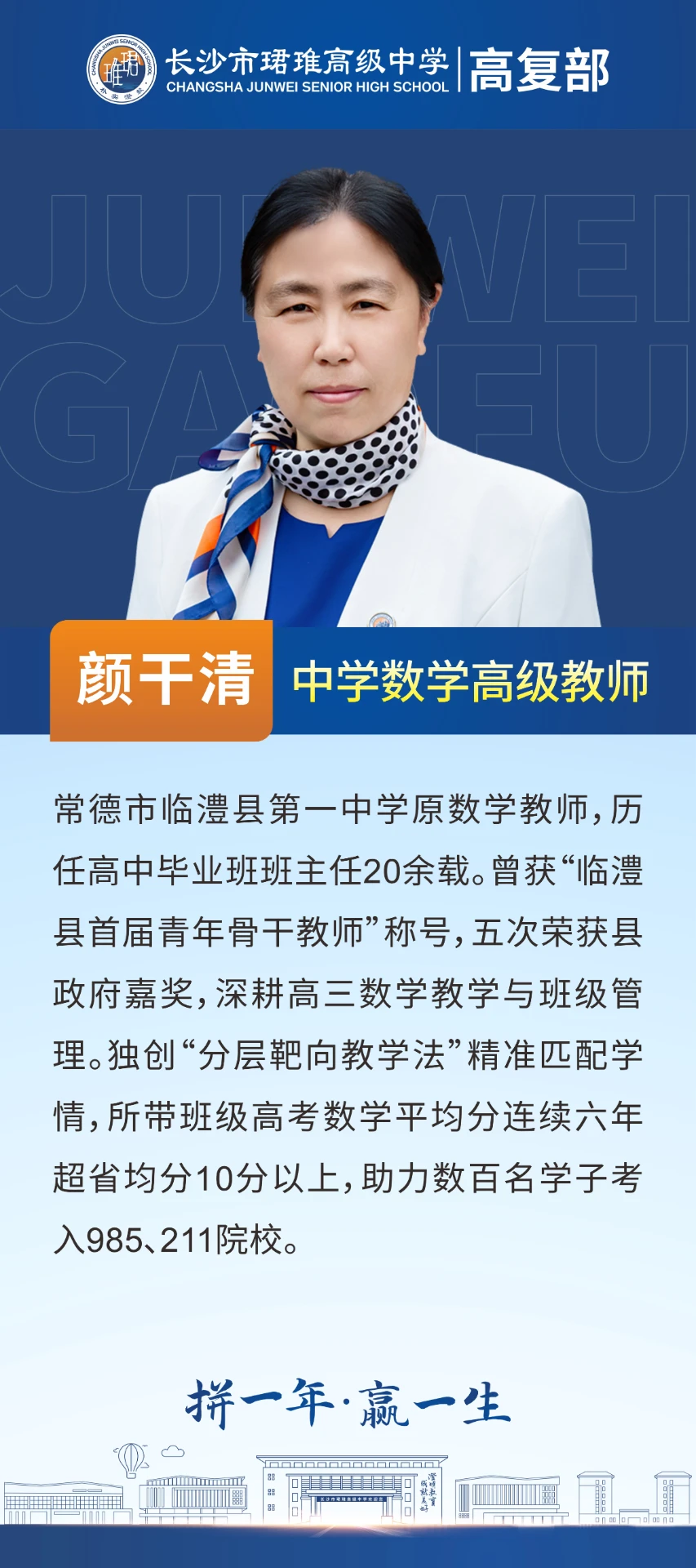 数学颜干清