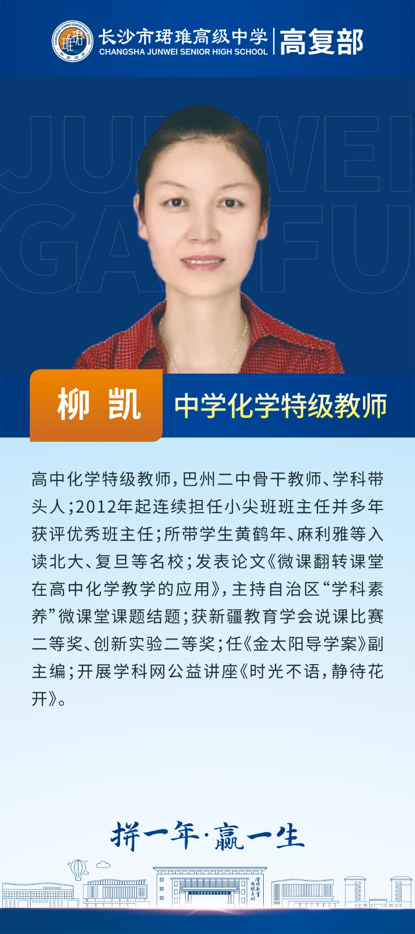 化学柳凯