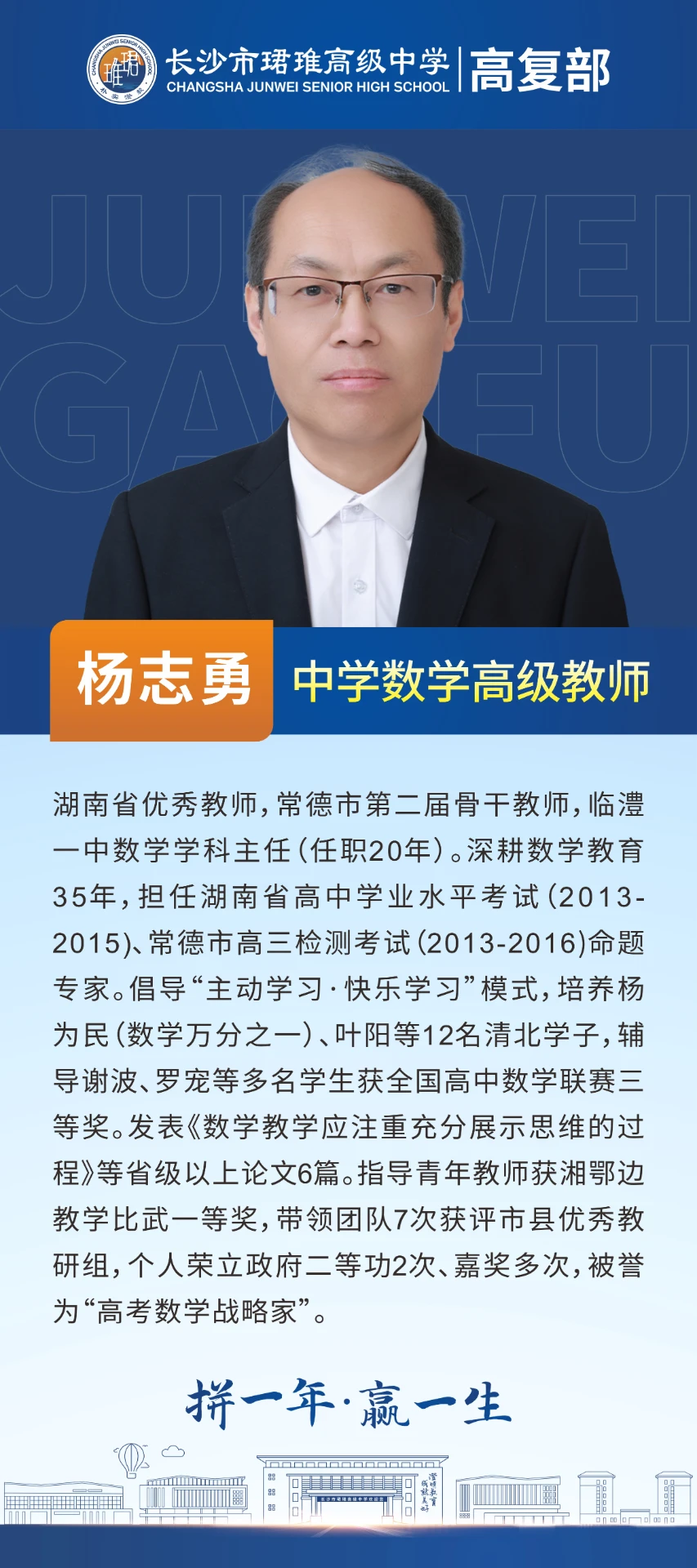 数学杨志勇