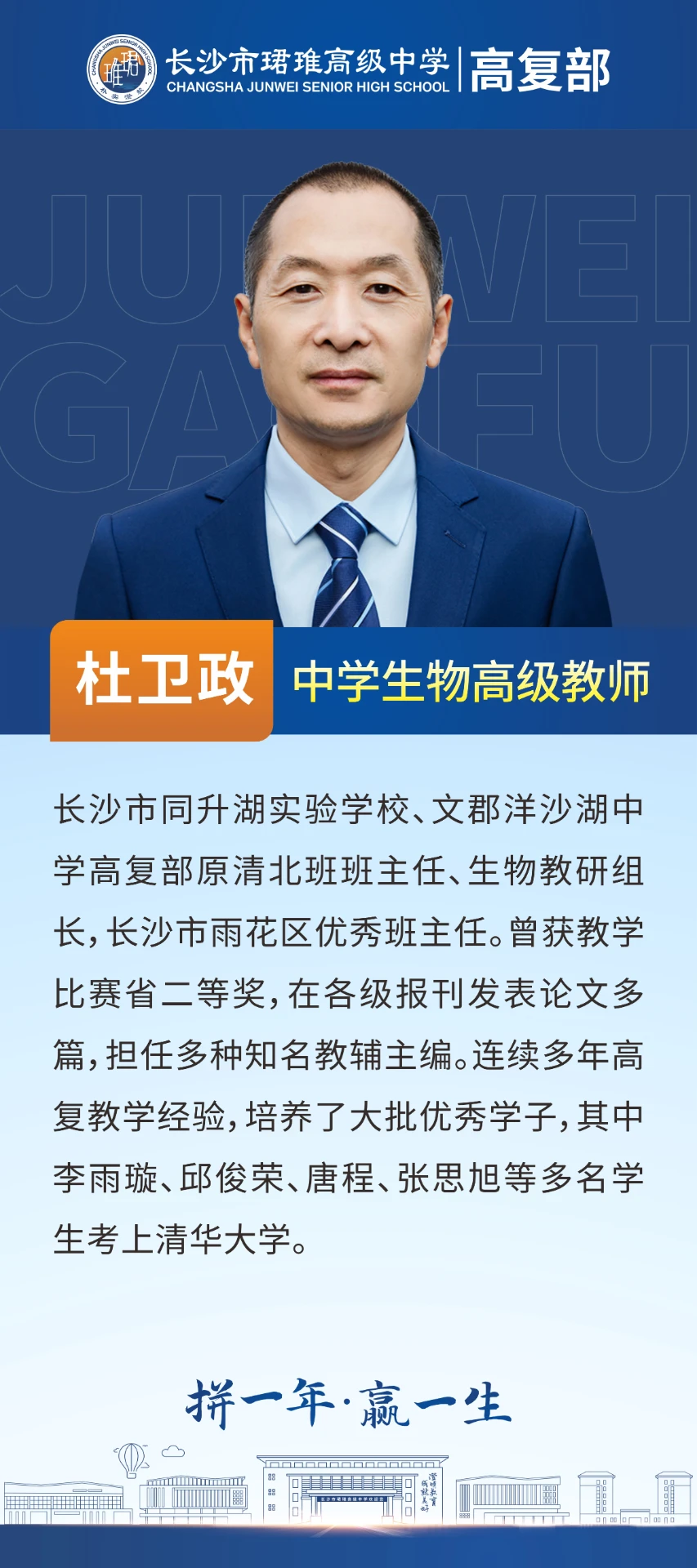 生物杜卫政