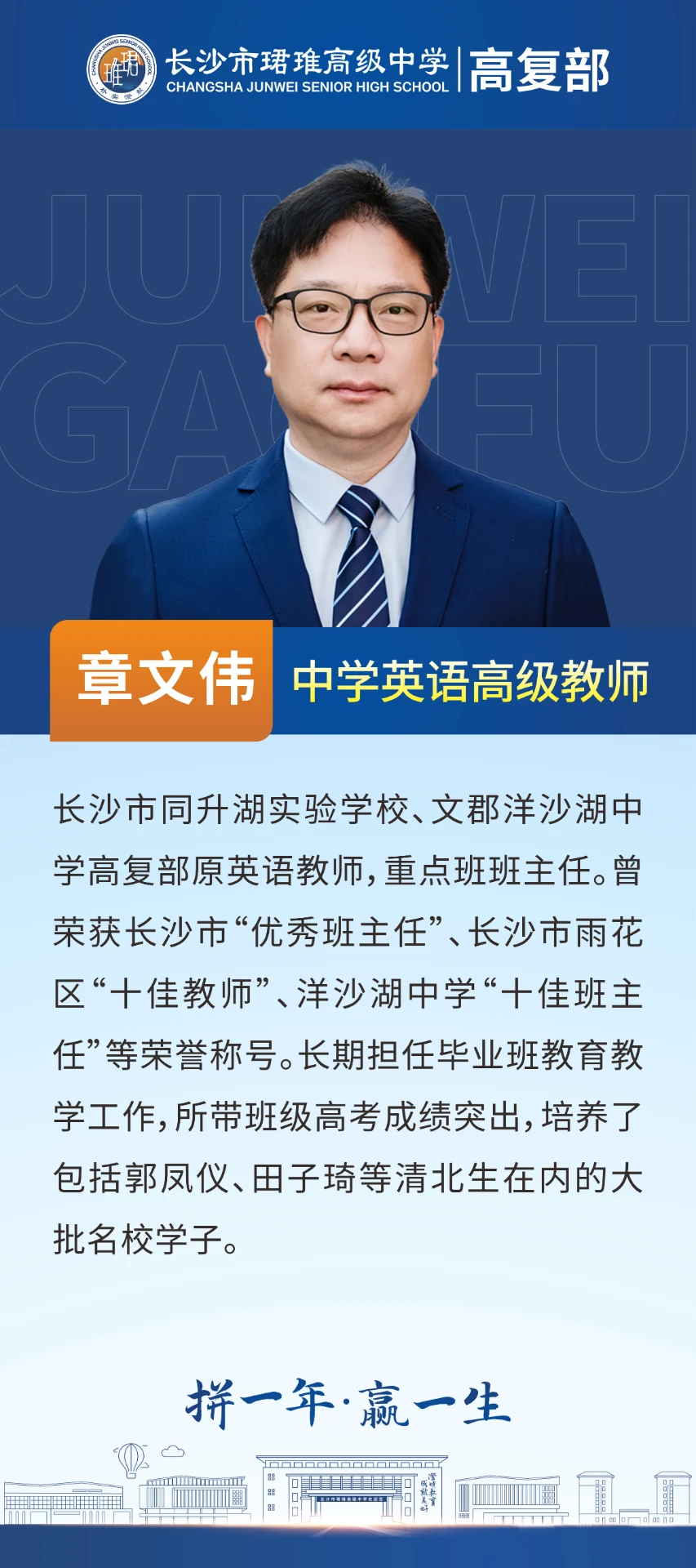 英语章文伟