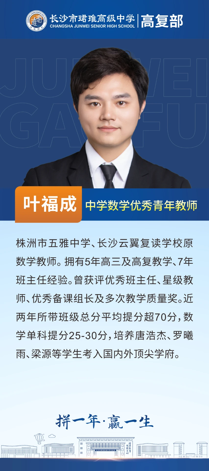 数学叶福成
