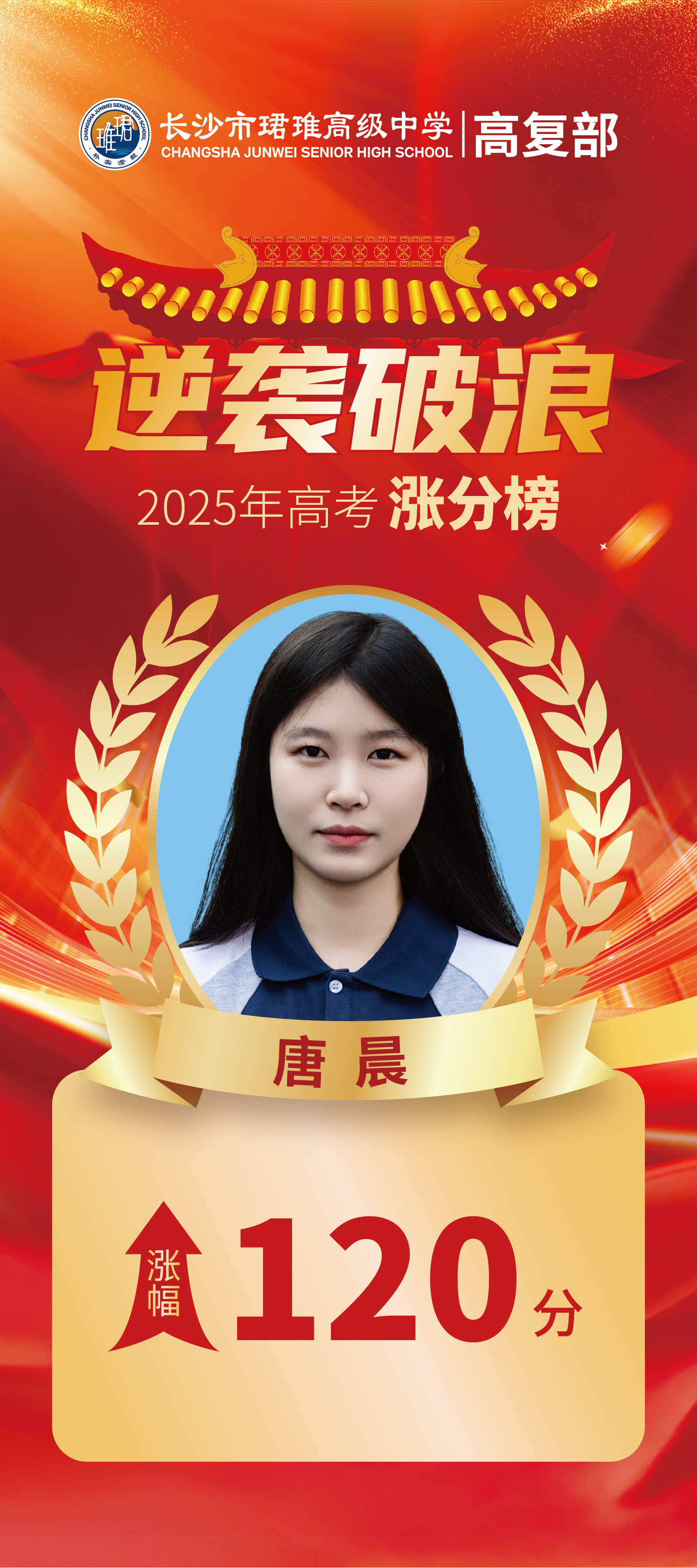 唐 晨