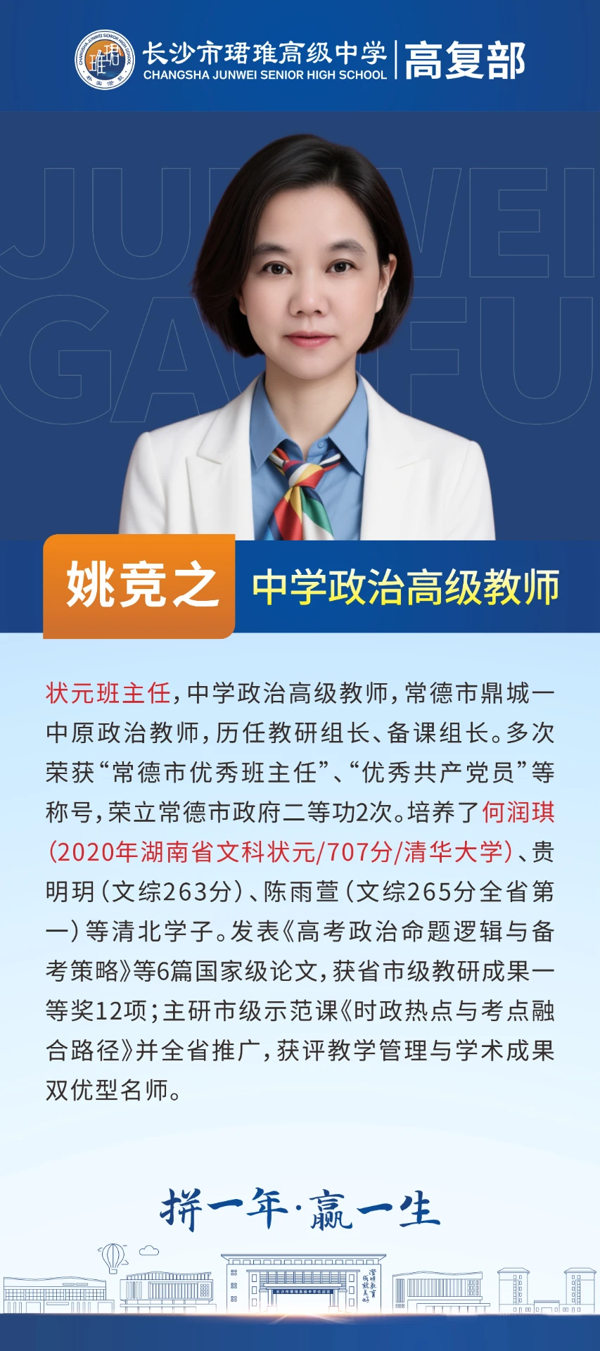 政治姚竞之