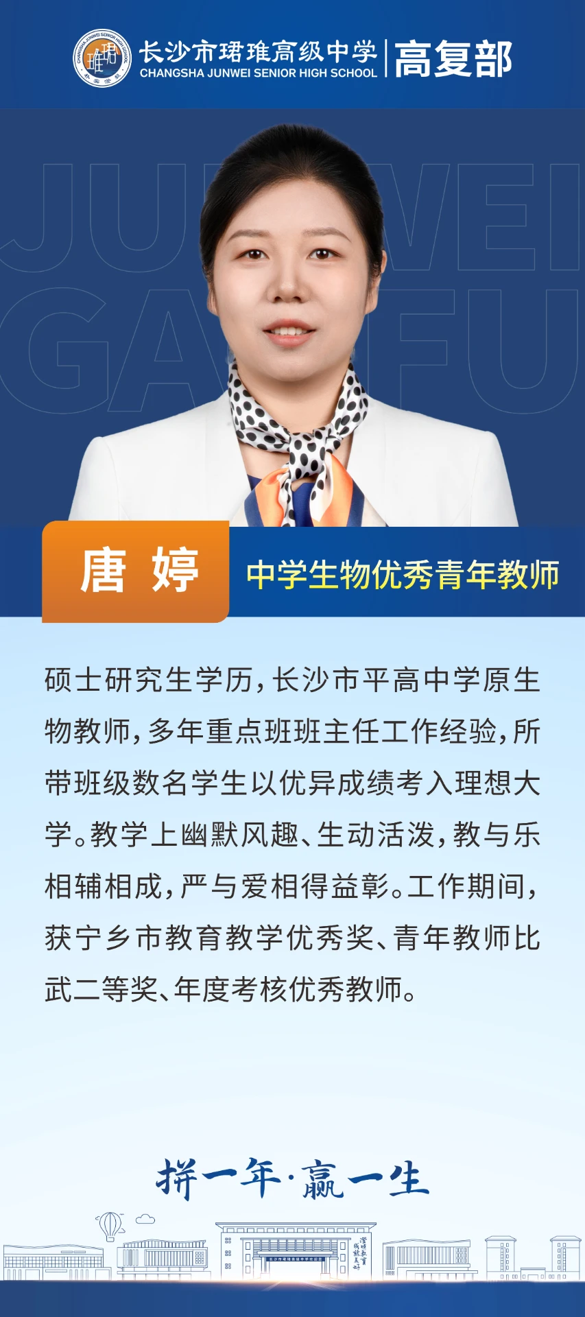 生物唐婷