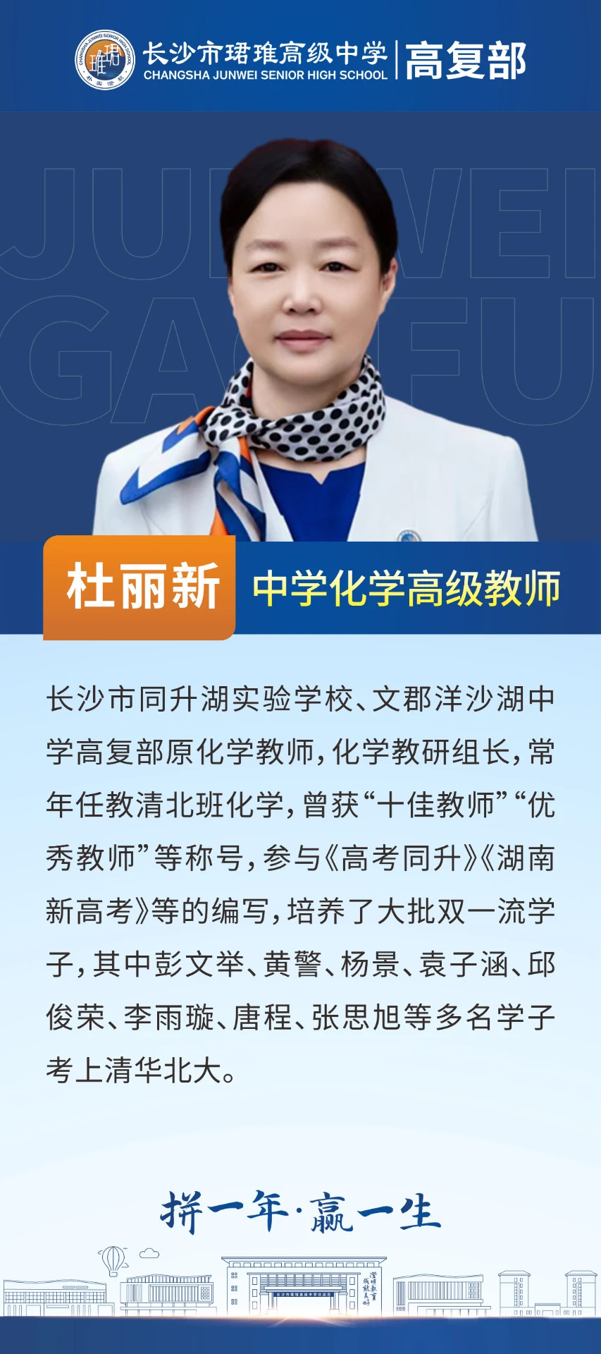 化学杜丽新