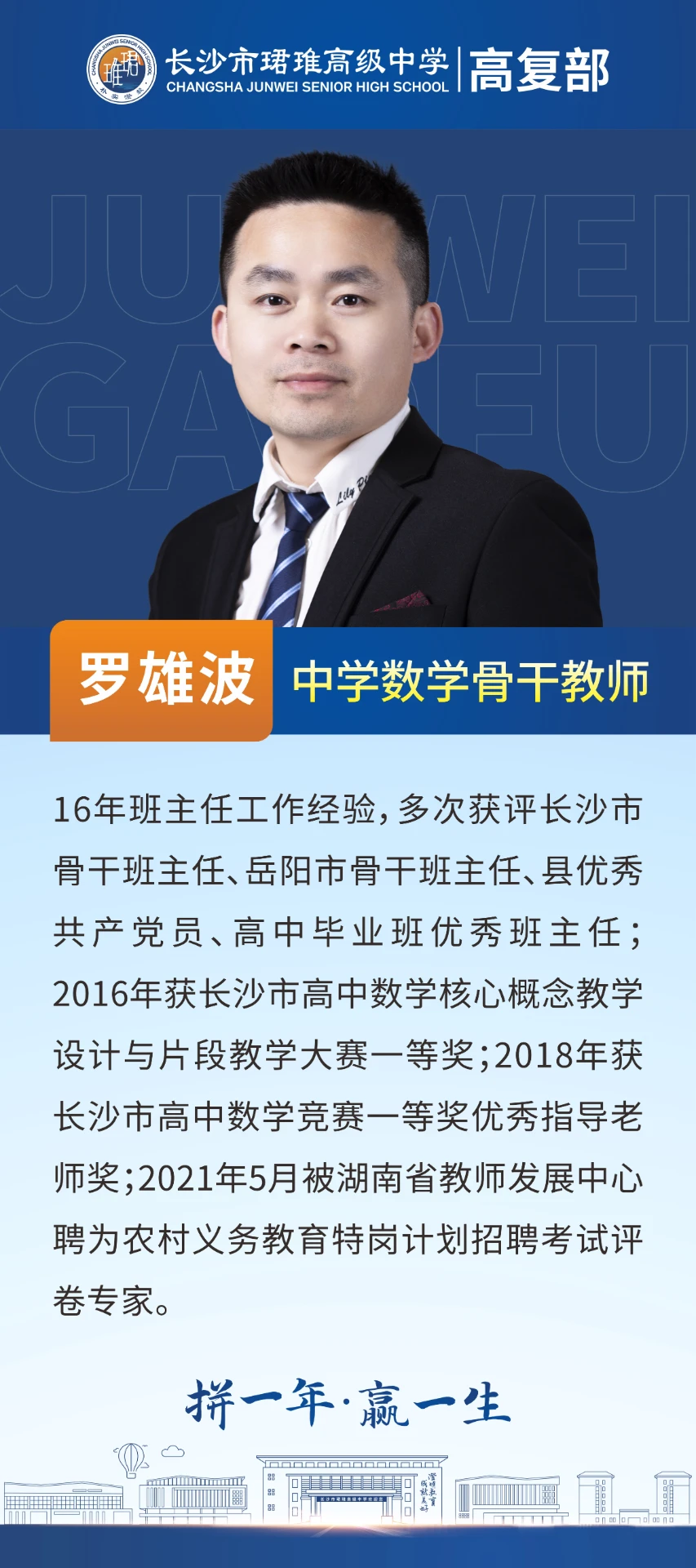数学罗雄波