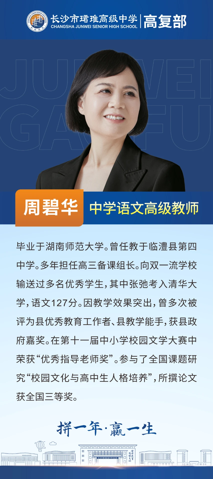 语文周碧华