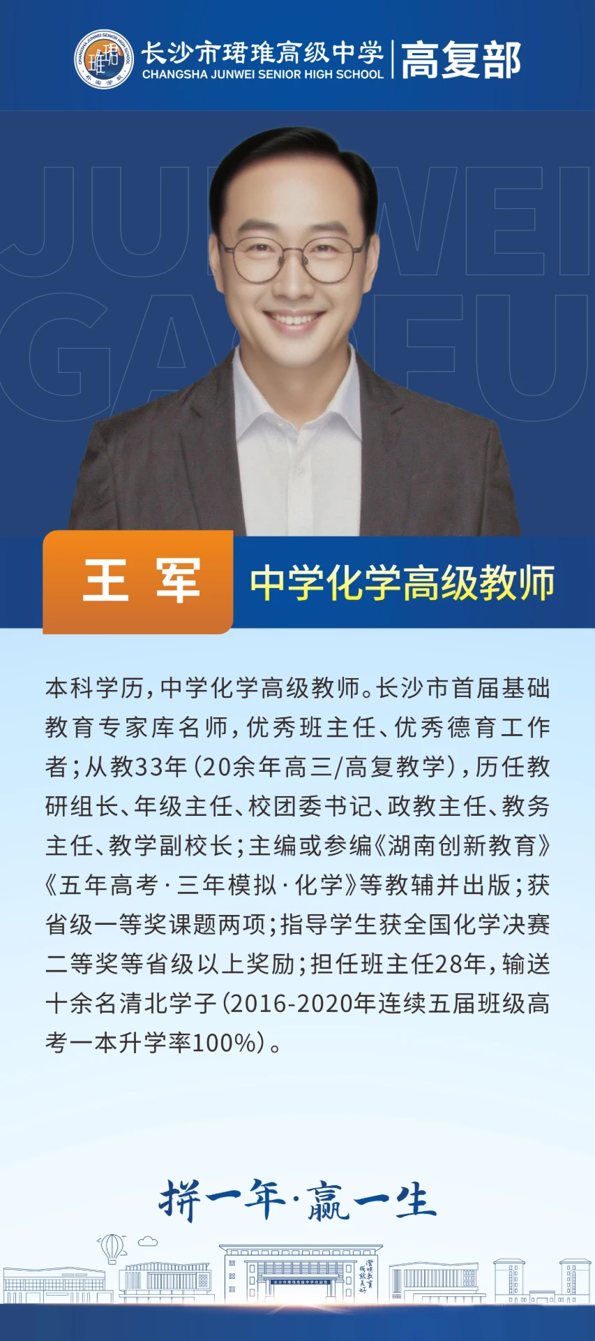 化学王军