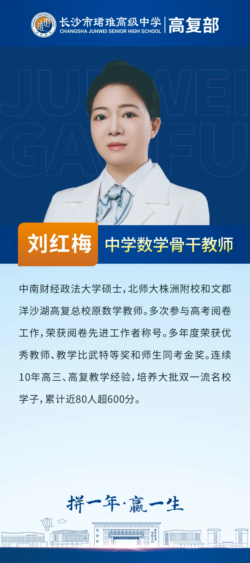 数学刘红梅