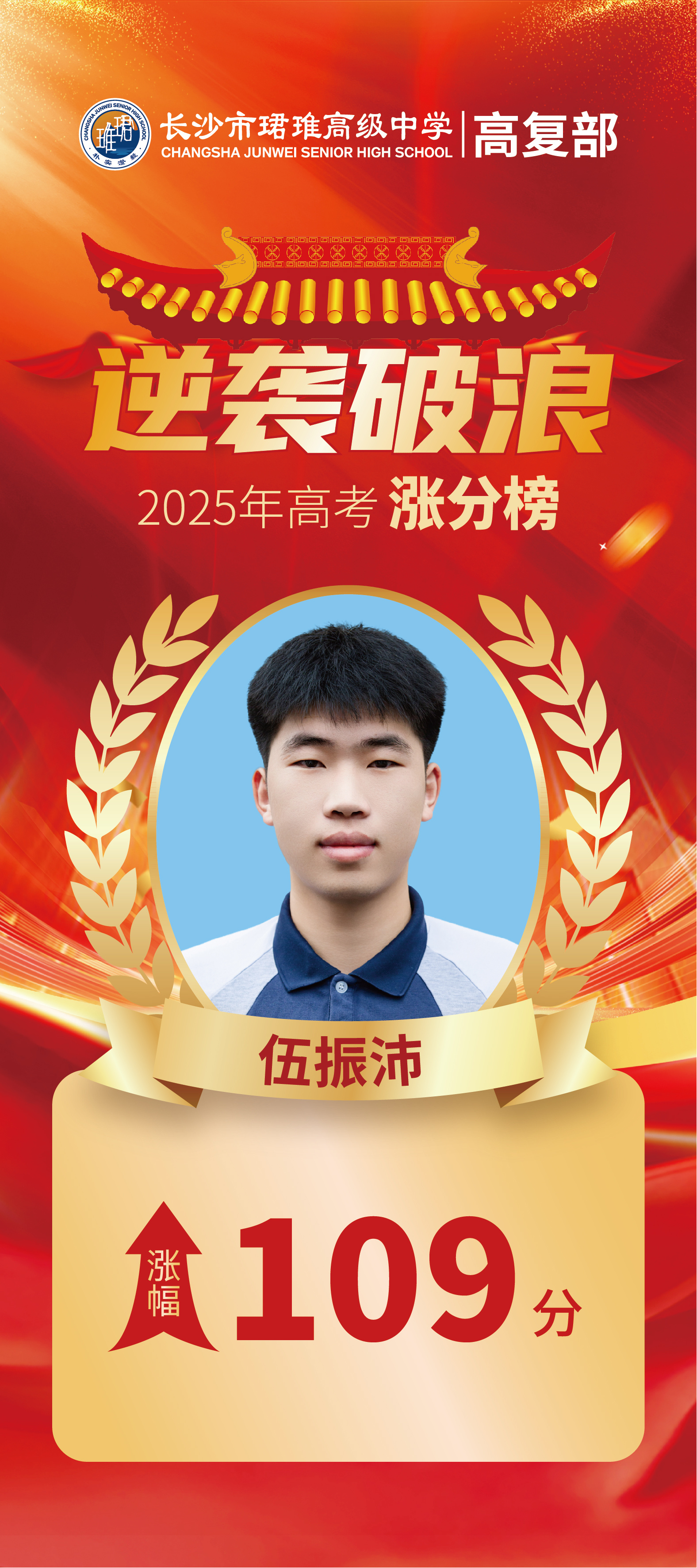 伍振沛