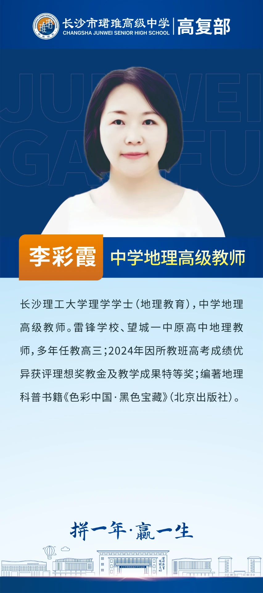 地理李彩霞
