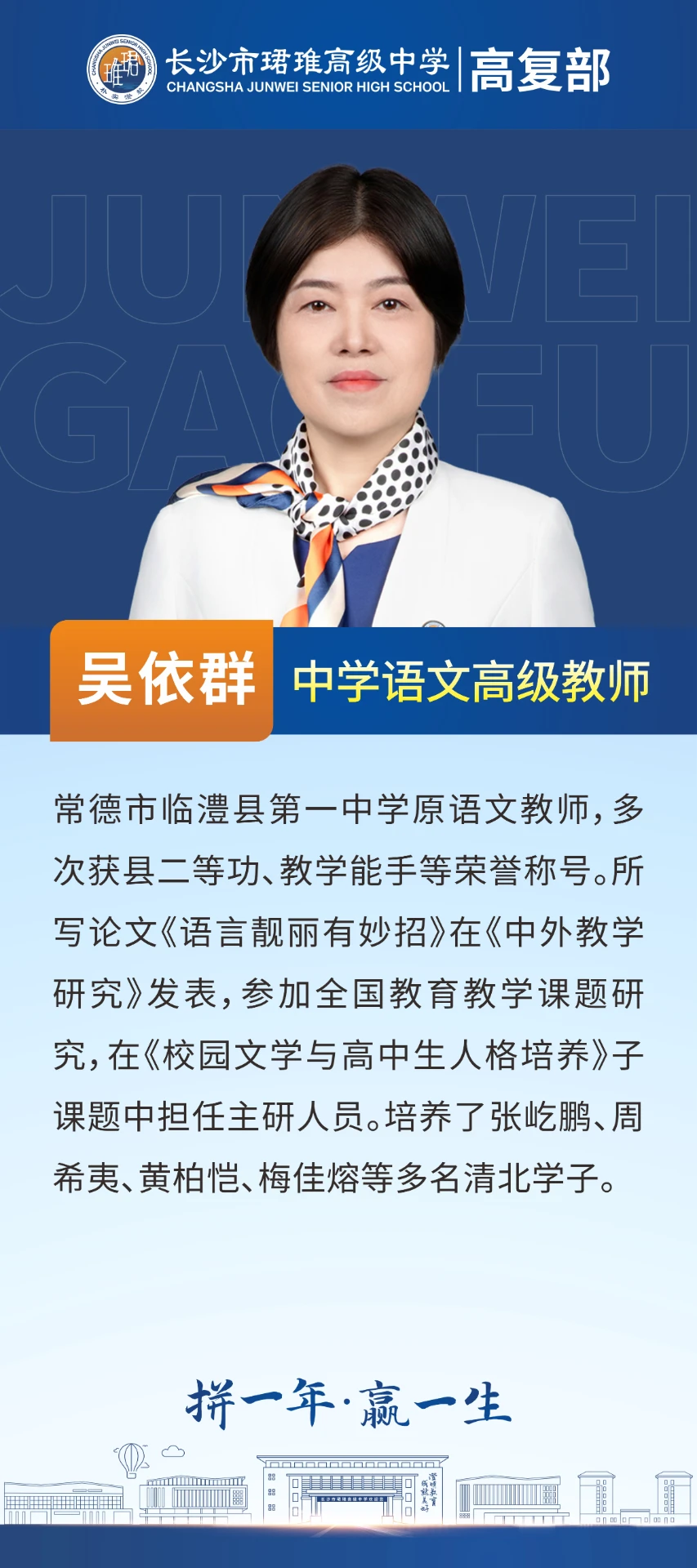 语文吴依群