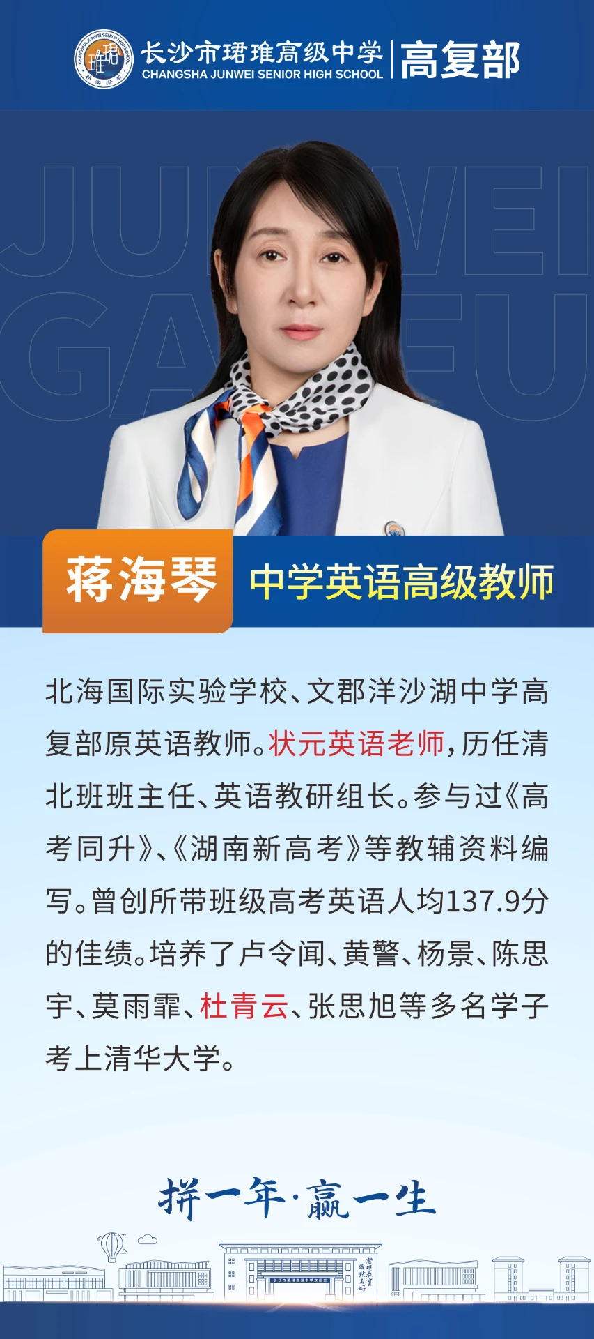 英语蒋海琴