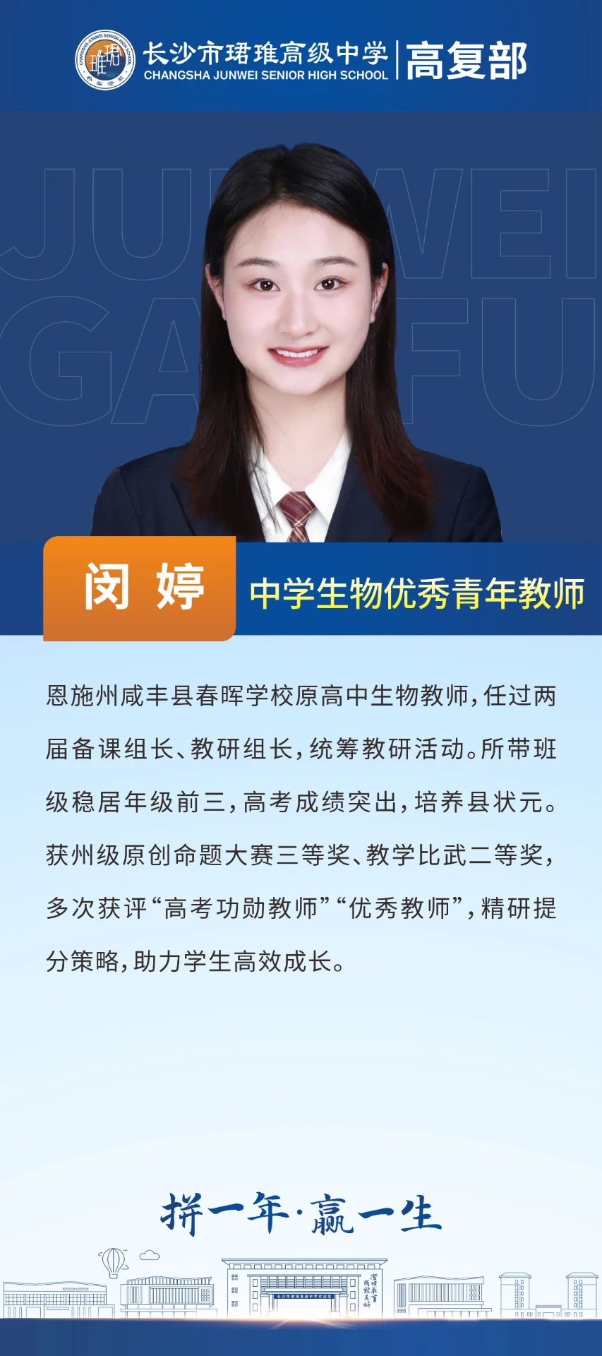 生物闵婷