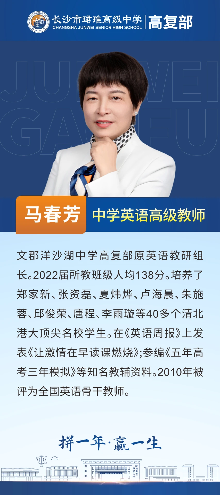英语马春芳