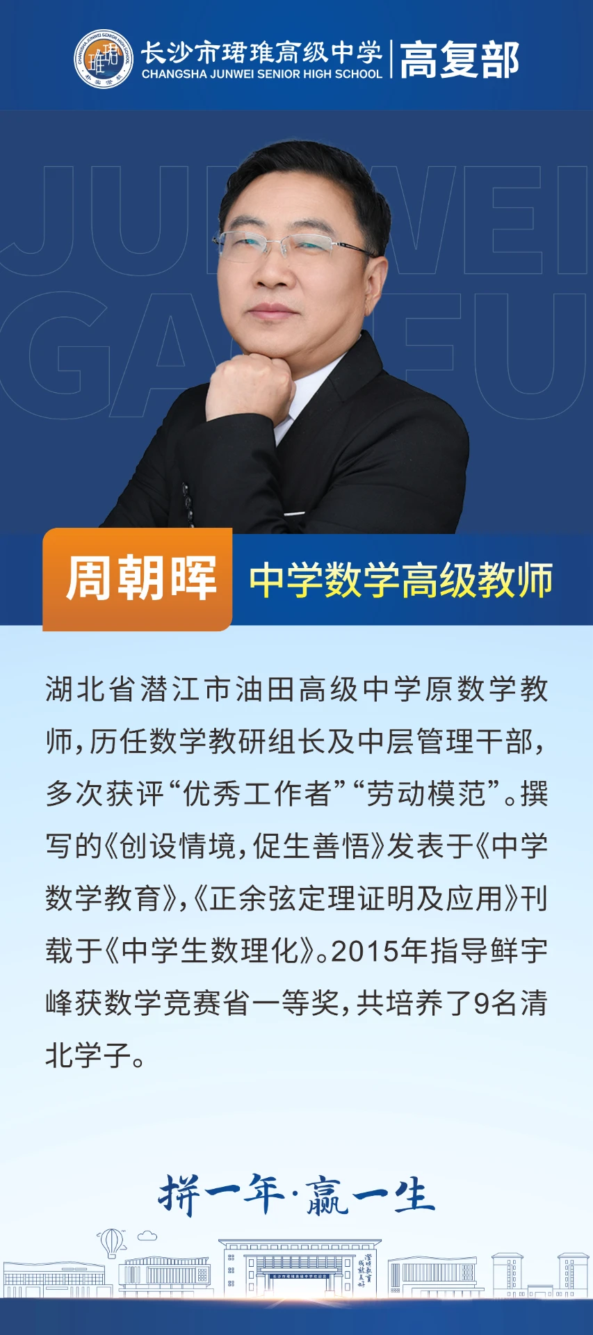 数学周朝晖