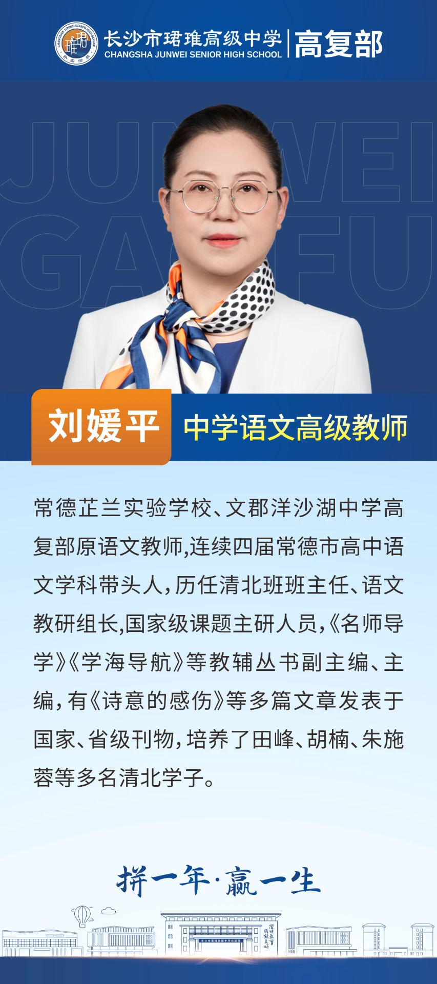 语文刘媛平