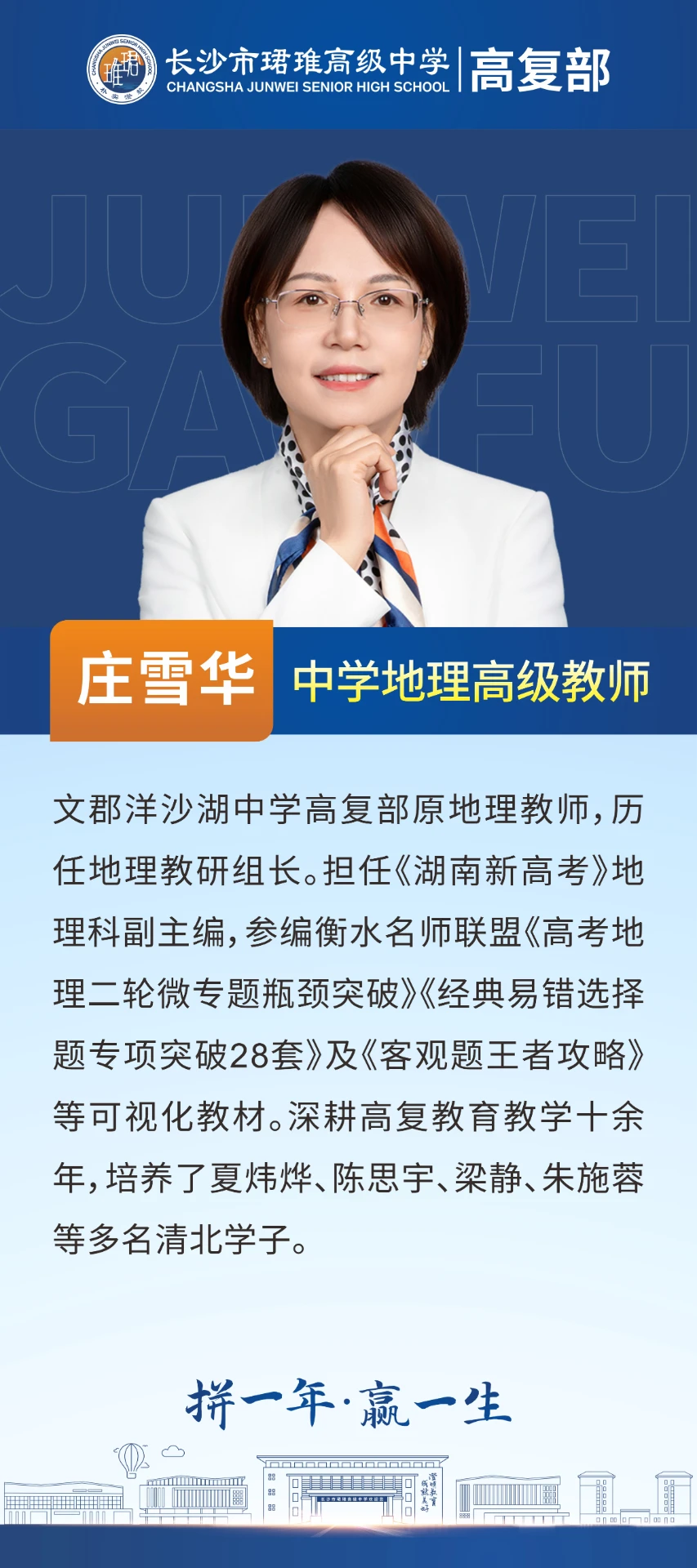 地理庄雪华