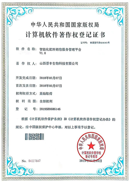 计算机软件著作权登记证书