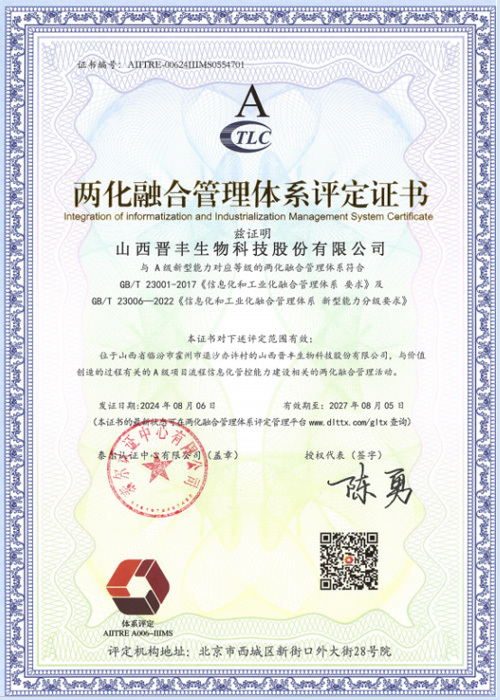两化融合管理体系评定证书