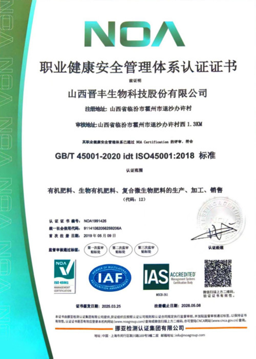 职业健康安全管理体系认证证书