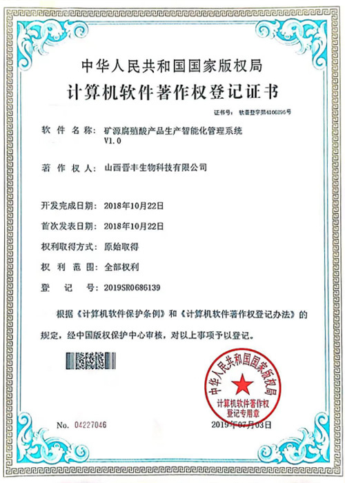 计算机软件著作权登记证书