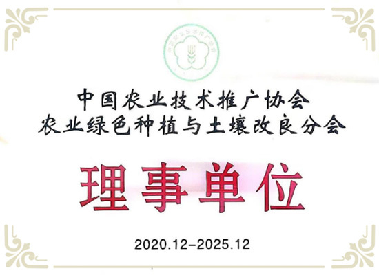 中国农业技术推广协会理事单位