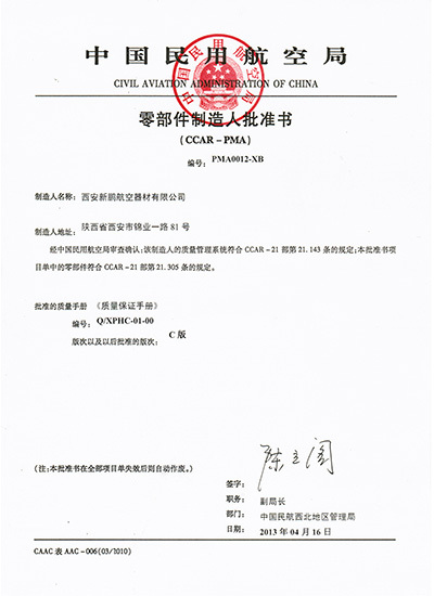 零部件制造人批準(zhǔn)書