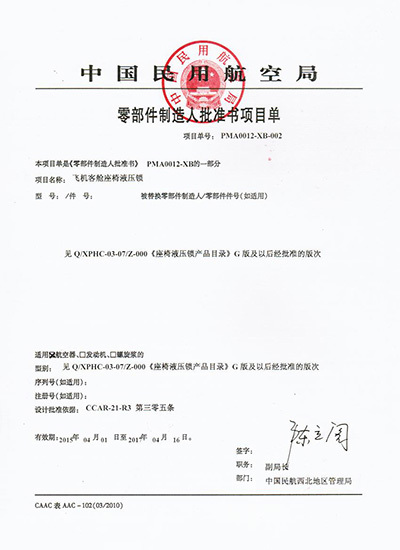 零部件制造人批準(zhǔn)書項(xiàng)目單