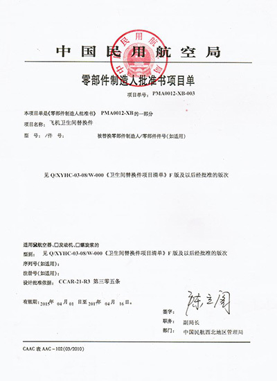 零部件制造人批準(zhǔn)書項(xiàng)目單
